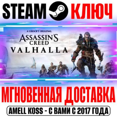 РОССИЯ+МИР Assassin´s Creed Valhalla STEAM КЛЮЧ + Бонус