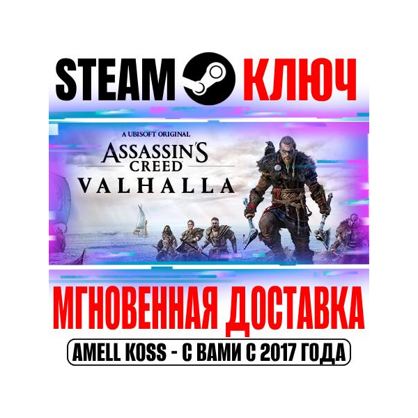 РОССИЯ+МИР Assassin´s Creed Valhalla STEAM КЛЮЧ + Бонус