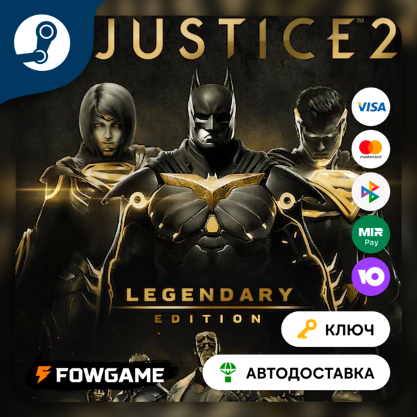 Injustice 2 Legendary Edition (РУ+СНГ) КЛЮЧ STEAM