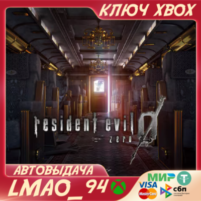 Resident Evil 0 XBOX ONE|SERIES XS КЛЮЧ