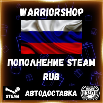 АВТО Пополнение Steam (Стим) Рубли 🇷🇺 Россия • RUB • 24/7