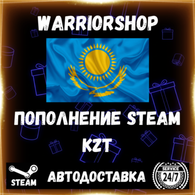АВТО Пополнение Steam (Стим) Тенге 🇰🇿 Казахстан • KZT • 24/7