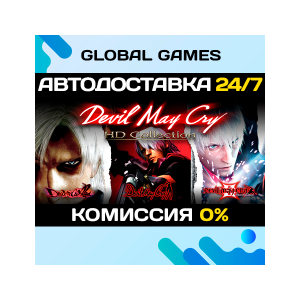 Devil May Cry HD Collection STEAM GIFT АВТОДОСТАВКА