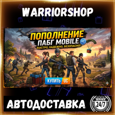 PUBG Mobile UC • Unknown Cash ПАБГ Мобайл Пополнение по ID [АВТО 24/7]