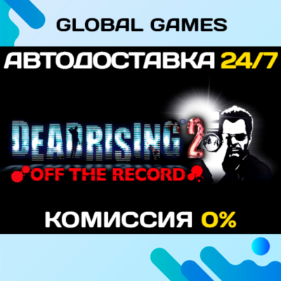 Dead Rising 2: Off the Record STEAM GIFT 🚀АВТОДОСТАВКА