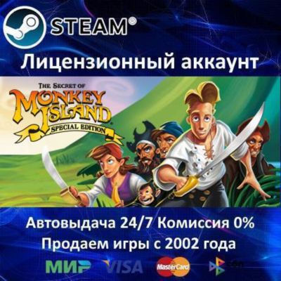 ✅Monkey Island: Special Edition Bundle✔️Steam⭐+ 35 Игр🎁АКЦИЯ⭐0% Карты💳