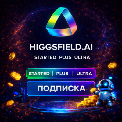 📉Higgsfield AI ПОДПИСКА | Starter | PLUS | ULTRA💥БЫСТРО