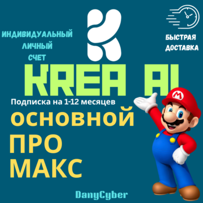 Подписка на устройства Krea AI Basic/Pro/Max