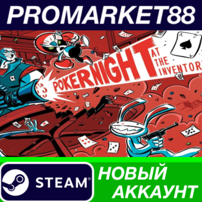 Poker Night at the Inventory Steam АККАУНТ +ПОЧТА