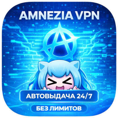 🔥 VPN / ВПН Amnezia / WireGuard ключ Германия от 3 дней — быстрый анонимный VPN