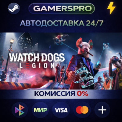 Watch Dogs: Legion・ВЫБОР РЕГИОНА・STEAM GIFT АВТО・