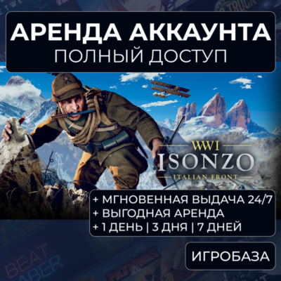 Isonzo / Аренда аккаунта Steam онлайн / Без Guard