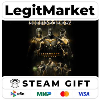 Injustice 2 Legendary Edition / Steam АВТО / РУ + МИР