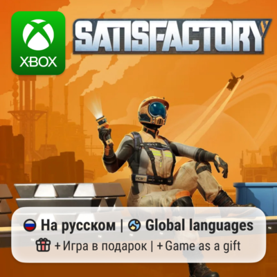 Satisfactory | Xbox Series S/X АРЕНДА