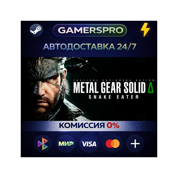 METAL GEAR SOLID Δ: SNAKE EATER・ВЫБОР РЕГИОНА・STEAM GIFT АВТО・