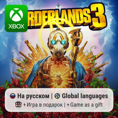 Borderlands 3 | Xbox One/Series АРЕНДА