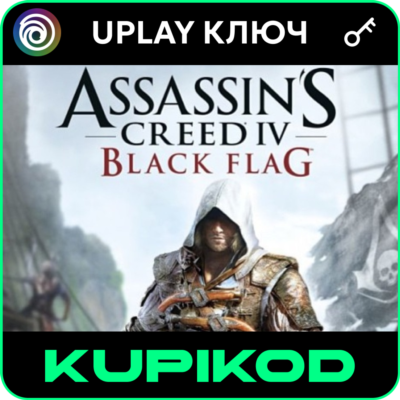 Assassin´s Creed IV Черный Флаг | Standard | UPLAY КЛЮЧ ВЕСЬ МИР