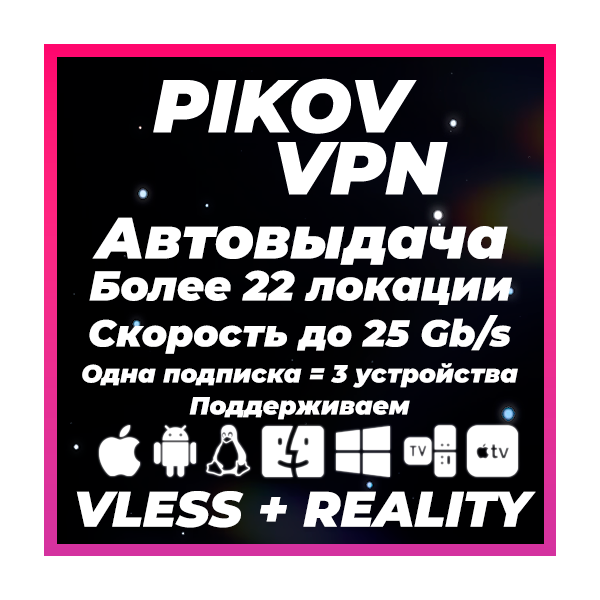 HAPP VPN | Выбор локаций и серверов | VLESS | До 6 месяцев