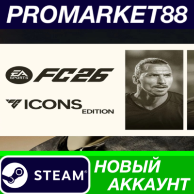 EA SPORTS FC 26 ICONS Edition Steam АККАУНТ +ПОЧТА