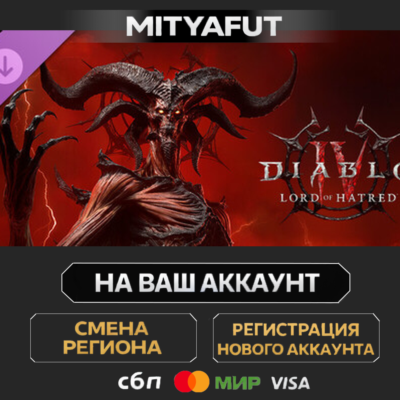 Diablo® IV: Lord of Hatred™ - Standard Edition | DLC ПОДАРОК STEAM