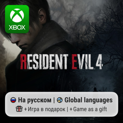 Resident Evil 4 | Xbox Series S/X АРЕНДА