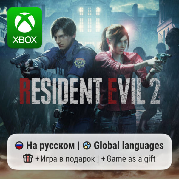 Resident Evil 2 | Xbox One/Series АРЕНДА