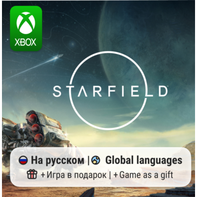 Starfield | Xbox Series S/X АРЕНДА