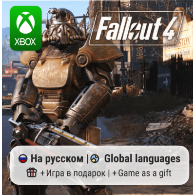 Fallout 4 | Xbox One/Series АРЕНДА