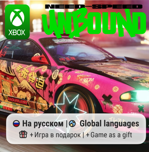 Need for Speed: Unbound | Xbox Series S/X АРЕНДА