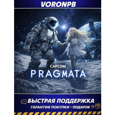 PRAGMATA Deluxe Edition+БЕЗ ОЧЕРЕДИ Аккаунт+DLC Steam