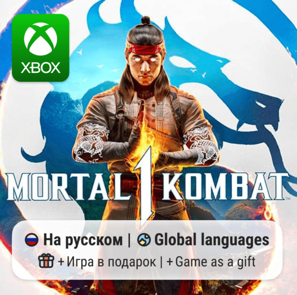 Mortal Kombat 1 | Xbox Series S/X АРЕНДА