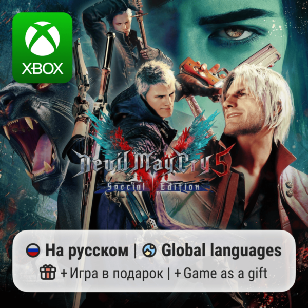 Devil May Cry 5 | Xbox One/Series АРЕНДА