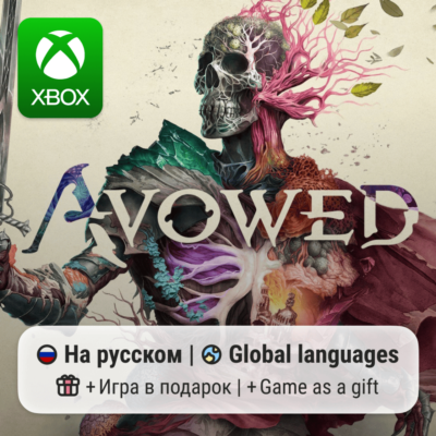 Avowed | Xbox Series S/X АРЕНДА