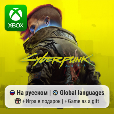 Cyberpunk 2077 | Xbox One/Series АРЕНДА