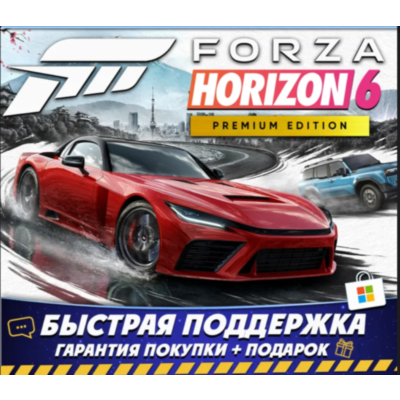 Forza Horizon 6 Premium+Все DLC+Steam друзья ОНЛАЙН+Аккаунт