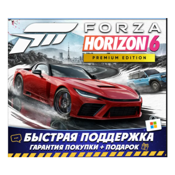 Forza Horizon 6 Premium+Все DLC+Steam друзья ОНЛАЙН+Аккаунт