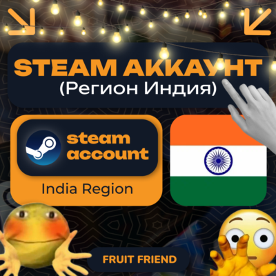 ИНДИЙСКИЙ СТИМ/STEAM АККАУНТ Индийский (Регион Индия) Новый чистый аккаунт стим