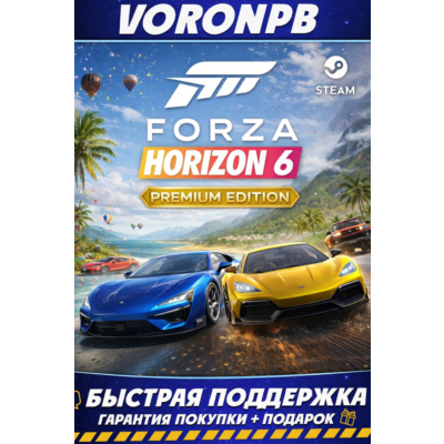 Forza Horizon 6: Premium Edition+Steam+Акаунт