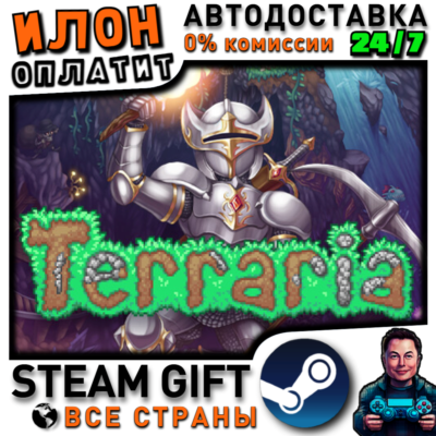 Terraria · Steam РОССИЯ и ВСЕ СТРАНЫ