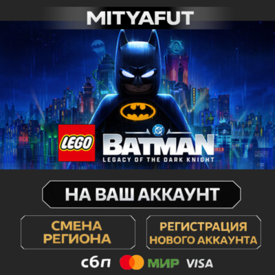 LEGO® Batman™: Legacy of the Dark Knight | ПОДАРОК STEAM