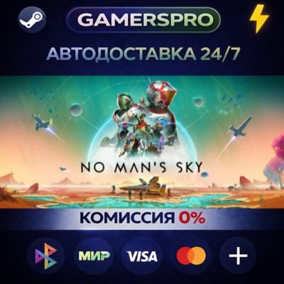 No Man´s Sky・ВЫБОР РЕГИОНА・STEAM GIFT АВТО・