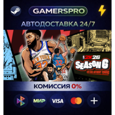 NBA 2K26・ВЫБОР РЕГИОНА・STEAM GIFT АВТО・