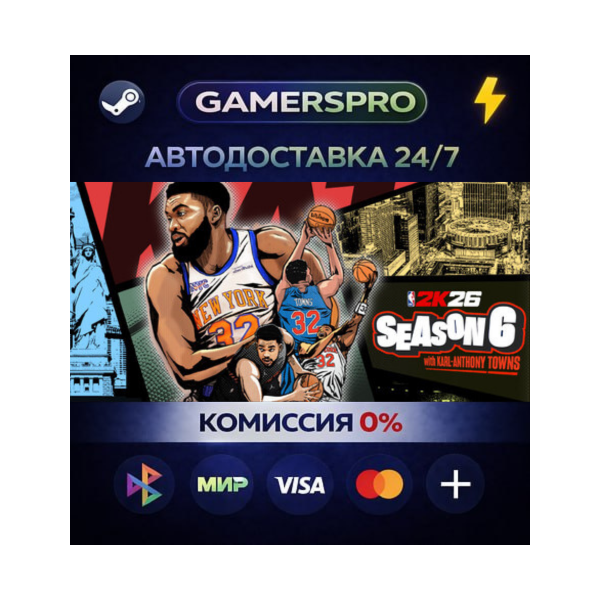 NBA 2K26 Superstar Edition・ВЫБОР РЕГИОНА・STEAM GIFT АВТО・