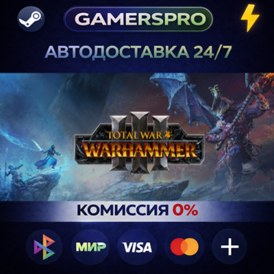 Total War: WARHAMMER III・ВЫБОР РЕГИОНА・STEAM GIFT АВТО・