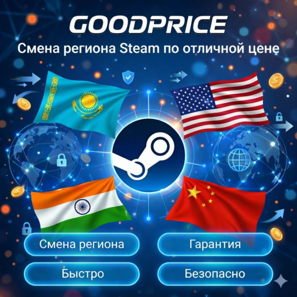 СМЕНА РЕГИОНА СТИМ КАЗАХСТАН/УКРАИНА/ИНДИЯ/USA (STEAM)