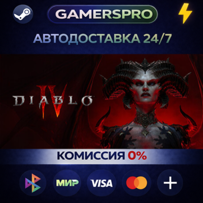 Diablo IV: Age of Hatred Collection・ВЫБОР РЕГИОНА・STEAM GIFT АВТО・