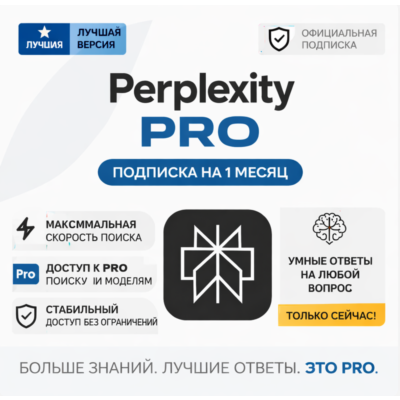 Perplexity AI PRO на 1 месяц | На ваш аккаунт | 100% гарантия и безопасность