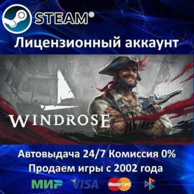 ✅Windrose✔️Steam⭐+ 35 Игр🎁АКЦИЯ⭐0% Карты💳