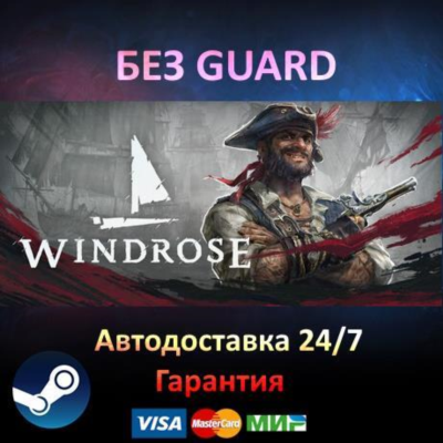 Windrose - Steam БЕЗ GUARD