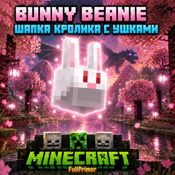 🔑КЛЮЧ Java & Bedrock Edition🔵«ШЛЯПКА КРОЛКА С УШКАМИ»🔵